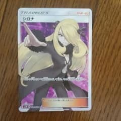 ポケモンカードゲーム シロナ sr sm5mのサムネイル