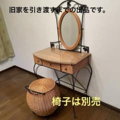 ラタン（籐）とアイアンのドレッサー鏡付き　椅子は別売 ラタン（籐）とアイアンのドレッサー鏡付き 椅子は別売 - メルカリ