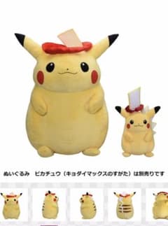 新品【抽選当選】超キョダイぬいぐるみ　ピカチュウ（キョダイマックスのすがた） 新品【抽選当選】超キョダイぬいぐるみ ピカチュウ（キョダイマックス