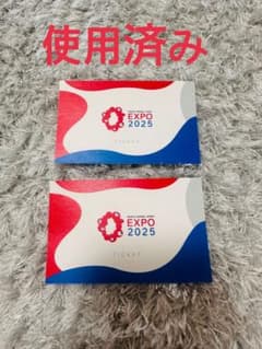 EXPO 2025 使用済み入場券 2枚　ミャクミャクのサムネイル