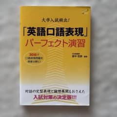 「英語口語表現」パーフェクト演習のサムネイル