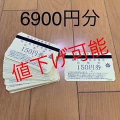 岡山県 岡山市営 城下地下駐車場用 回数券 150円券のサムネイル
