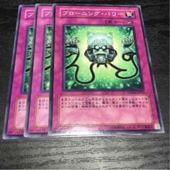 ブローニングパワー 3枚 遊戯王のサムネイル