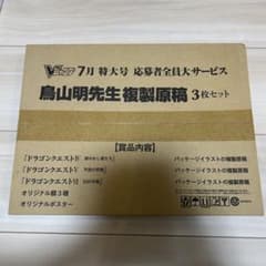 ドラゴンクエスト Ⅳ〜Ⅵ 鳥山明 複製原稿 複製原画 - メルカリ