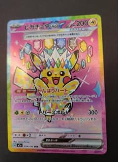ピカチュウex SAR MEGA ハイクラスパック MEGAドリームex 23… - メルカリ