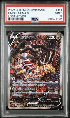 PSA9】ギラティナV SR: SA[S11 111/100] - メルカリ