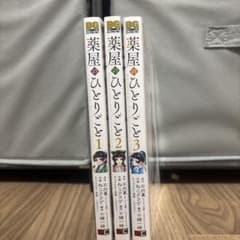 薬屋のひとりごと 1-3巻セット ねこクラゲのサムネイル