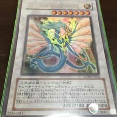 エンシェント・フェアリー・ドラゴンのサムネイル