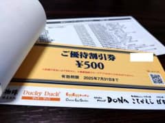 東和フード株主優待割引券（1500円分）のサムネイル