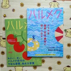 ハルメク雑誌のサムネイル
