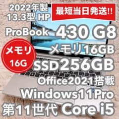 2022年製HP 430G8 第11世代 メモリ16G オフィス付き 2022年製HP 430G8 第11世代 メモリ16G オフィス付き② - メルカリ