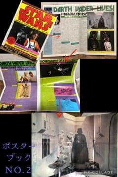 당시물 스타워즈 1978년 포스터북 NO.2