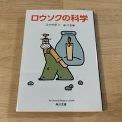 ロウソクの科学のサムネイル