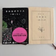 三浦しをん 文庫本 2冊セット まとめ売りのサムネイル