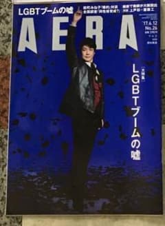 AERA アエラ 6月12のサムネイル