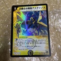 デュエルマスターズ 白騎士の精霊アスティノスのサムネイル