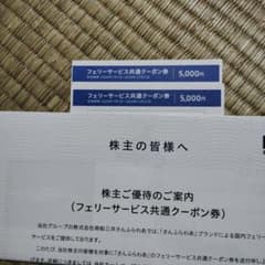 商船三井株主優待券　フェリーサービス共通クーポン券２枚のサムネイル