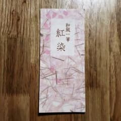 ゆ様　一筆箋　3冊セットのサムネイル