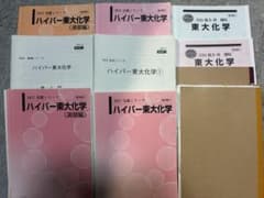 ハイパー東大化学・生物 河合塾 参考書セット ハイパー東大化学・生物 河合塾 参考書セット - メルカリ