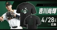 ジャイアンツ　吉川尚輝　Tシャツのサムネイル