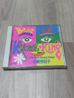 小泉今日子 ベストCD『Best of Kyong King』 - メルカリ