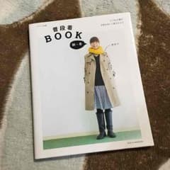 普段着BOOKのサムネイル