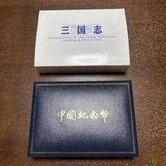 中国 10元 銀貨 1995年 三国志 4種セット 劉備 諸葛亮 関羽 張飛 中国 10元 銀貨 1995年 三国志 4種セット 劉備 諸葛亮 関羽 張飛