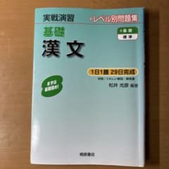 基礎漢文のサムネイル