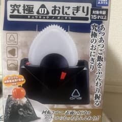 即購入OK！最終値下げ！おにぎりぼんご 究極のおにぎりのサムネイル