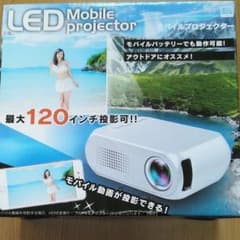 LEDモバイルプロジェクター【今だけ値下げ！】のサムネイル