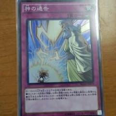 遊戯王 神の通告のサムネイル