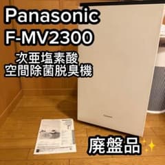 パナソニック 次亜塩素酸 空間除菌脱臭機 ジアイーノ F-MV2300-WZのサムネイル