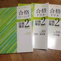 未使用日商簿記二級3点のサムネイル