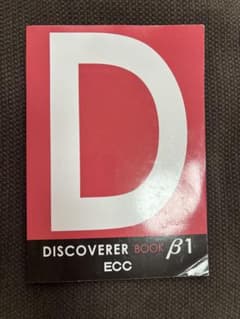 DISCOVERER BOOK β1 ECCのサムネイル