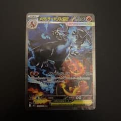 メガリザードンX ex SAR トレーディングカード メガリザードンX ex sar - メルカリ