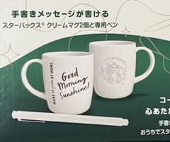 スターバックス クリームマグ 2個 専用ペン付のサムネイル