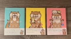 可愛い嘘のカワウソ 1-3巻セット Lommyのサムネイル