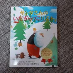 サンタさんのいたずらっこリストのサムネイル