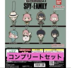Spy Family Capsule Rubber Mascot Complete Set