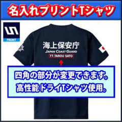 海上保安庁Ｔシャツ 2枚セットロンT＆半袖（名前入れ）【サイズ3L】紺 海上保安庁Tシャツ 2枚セットロンT＆半袖（名前入れ）【サイズ3L】紺