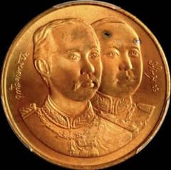 PCGS MS65RD タイ 1997 銅メダル チュラロンコン大学80年 PCGS MS65RD タイ 1997 銅メダル チュラロンコン大学80年 - メルカリ