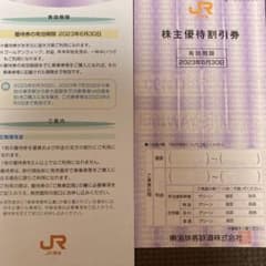 JR東海　株主優待割引券　1枚のサムネイル