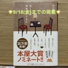 コーヒーが冷めないうちに 川口俊和のサムネイル