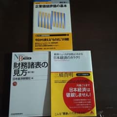 ビジネス・経済関連書籍 3冊セットのサムネイル