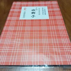 長唄 俄獅子 三味線文化譜 邦楽社 改訂版 - メルカリ
