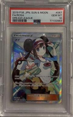 【最安値】メイPSA10 PSA10】メイ SR 067/049の通販 土日祝休@magi公式(コレクター