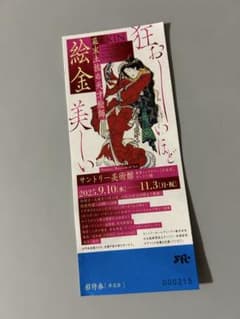 絵金　サントリー美術館のサムネイル