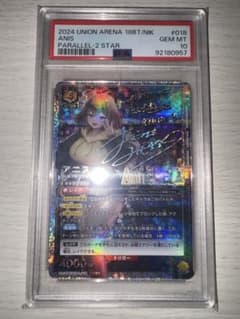 UNION ARENA アニス パラレル 2スター PSA10 - メルカリ