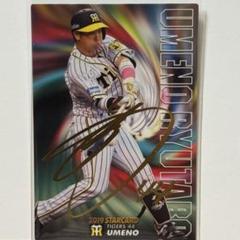 金箔サインカード70】 梅野隆太郎 1stサイン プロ野球チップス
