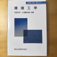 環境工学のサムネイル